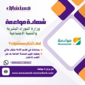 حساب نسبة التوطين مكتب استشارات مواءمة معتمد