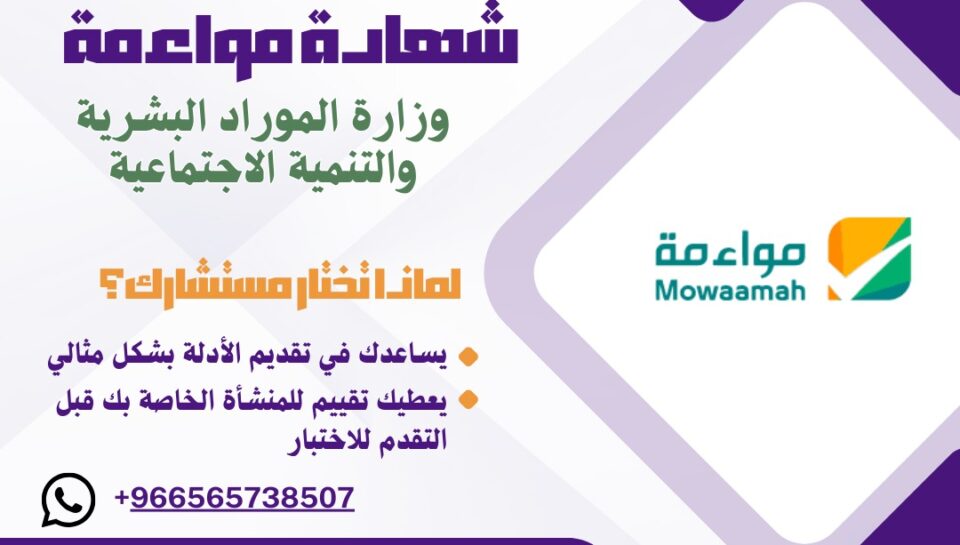 حساب نسبة التوطين مكتب استشارات مواءمة معتمد